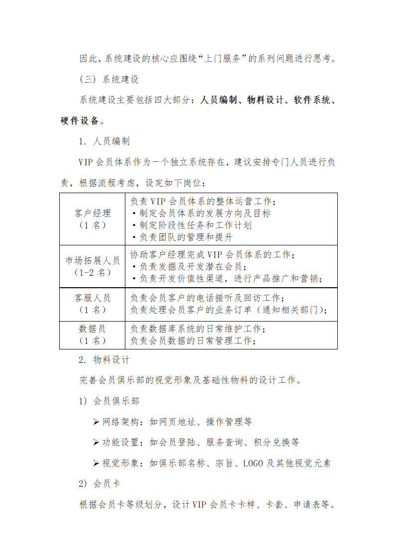 01-会员卡建设及运营思路框架方案(初稿)第3页