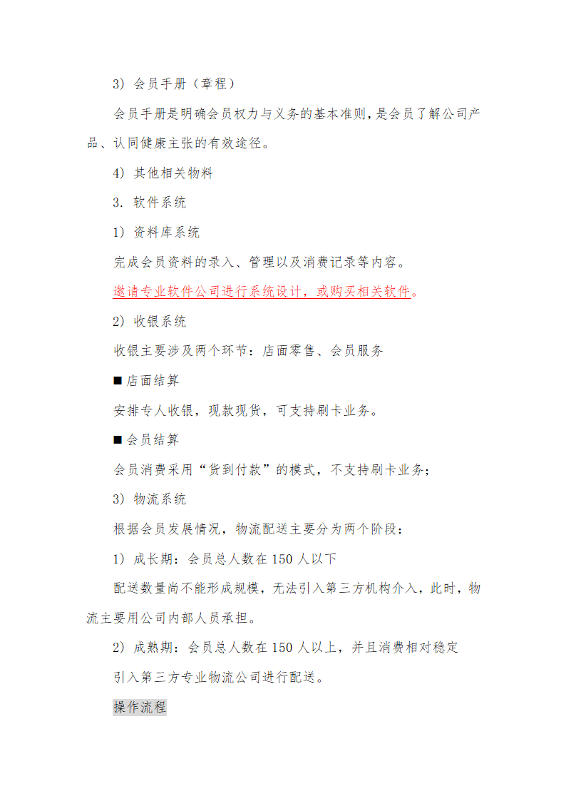 01-会员卡建设及运营思路框架方案(初稿)第4页