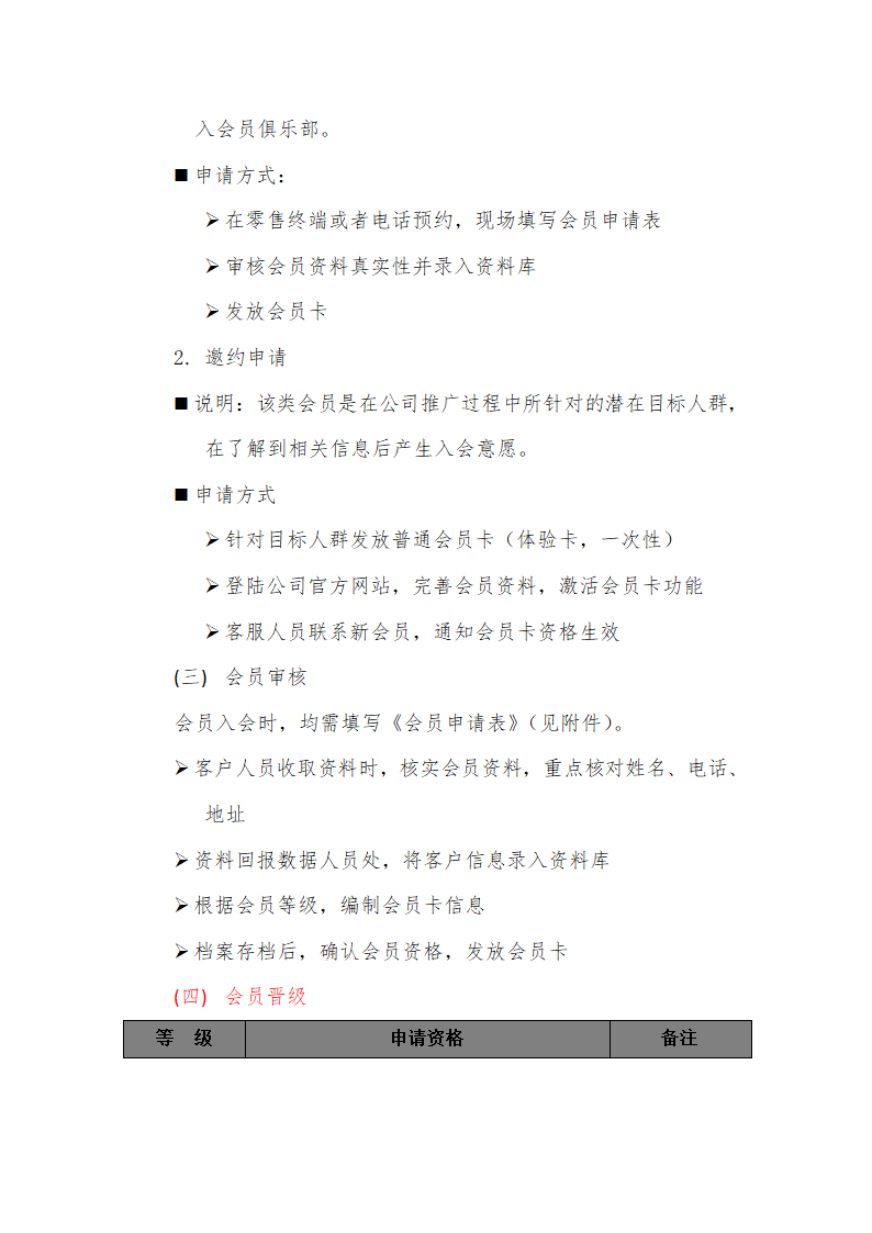 01-会员卡建设及运营思路框架方案(初稿)第6页