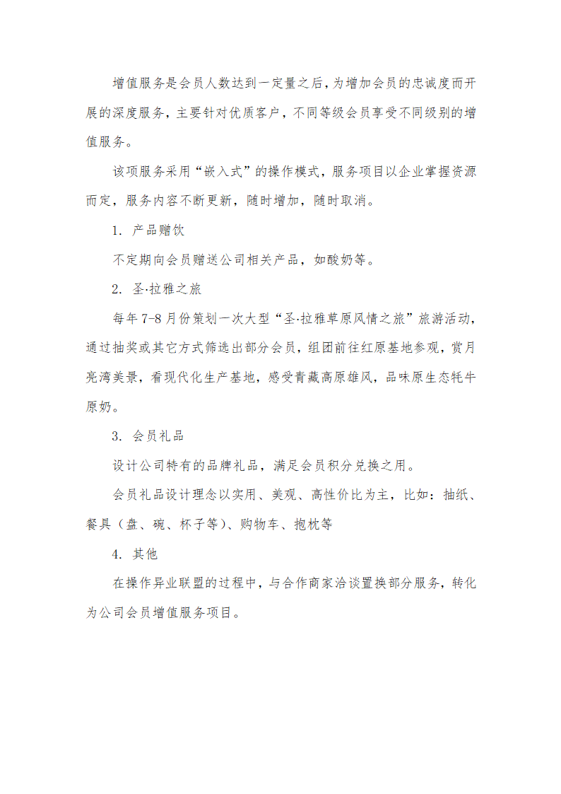 01-会员卡建设及运营思路框架方案(初稿)第9页