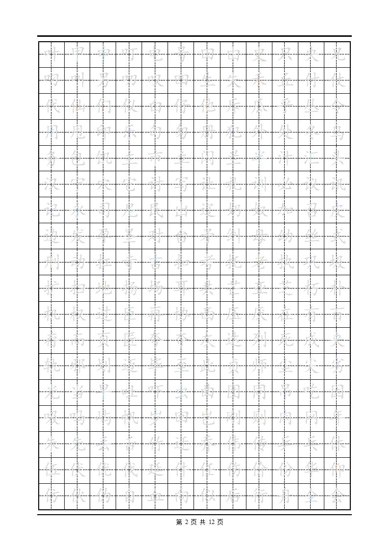 小学生练字首选楷体字帖-第2页