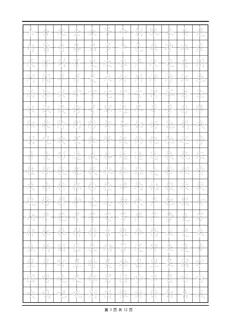 小学生练字首选楷体字帖-第3页