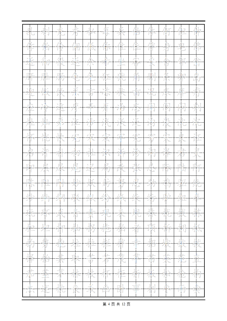 小学生练字首选楷体字帖-第4页