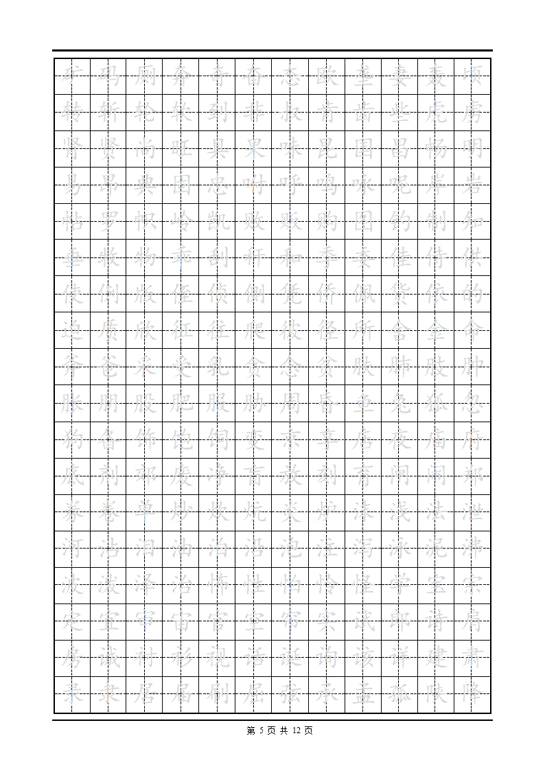 小学生练字首选楷体字帖-第5页