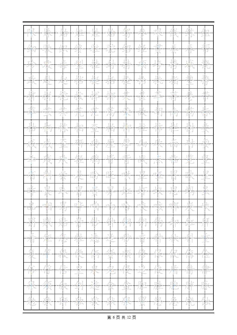 小学生练字首选楷体字帖-第6页