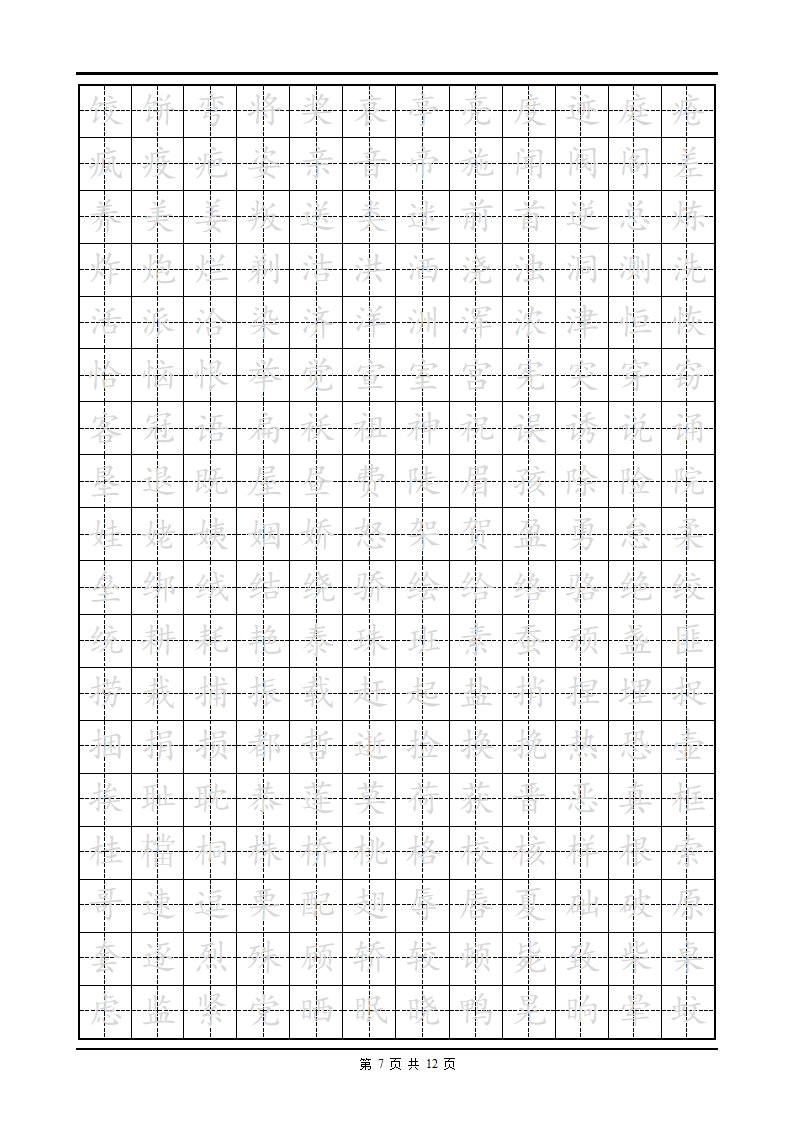 小学生练字首选楷体字帖-第7页