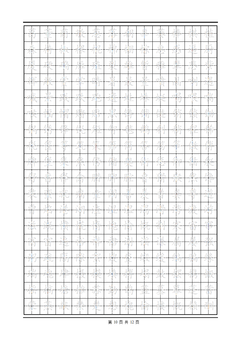 小学生练字首选楷体字帖-第10页