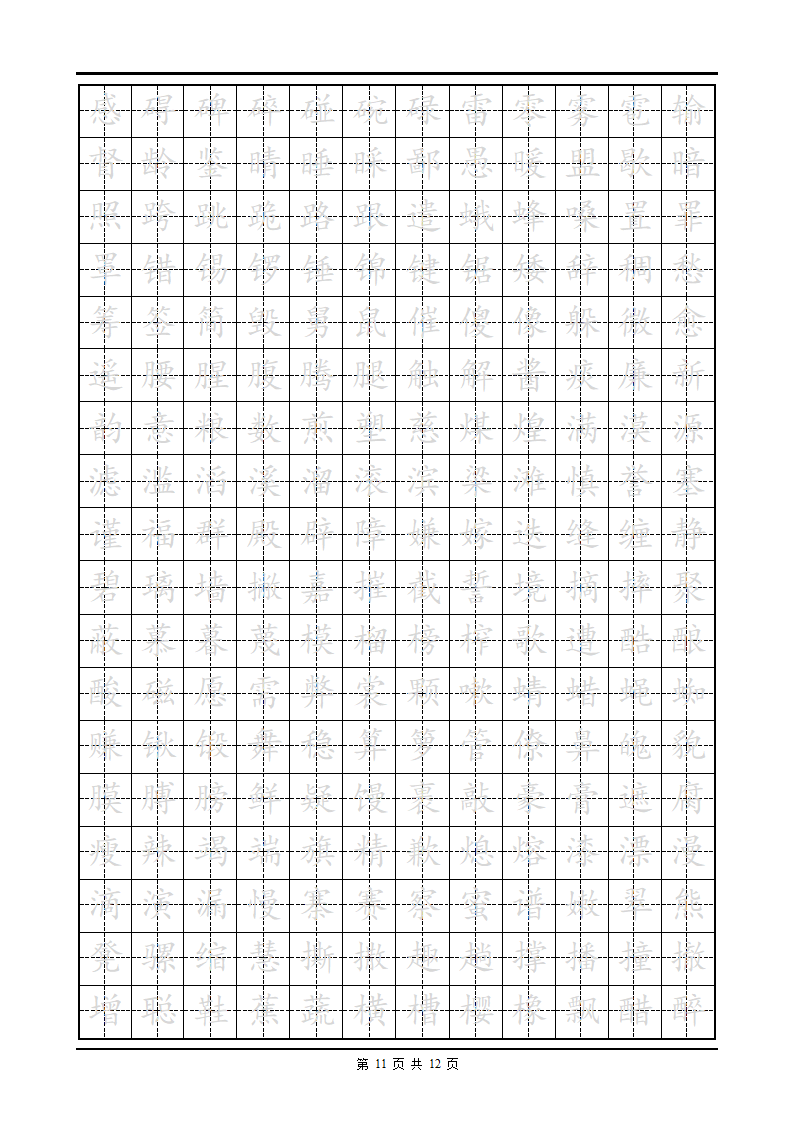 小学生练字首选楷体字帖-第11页