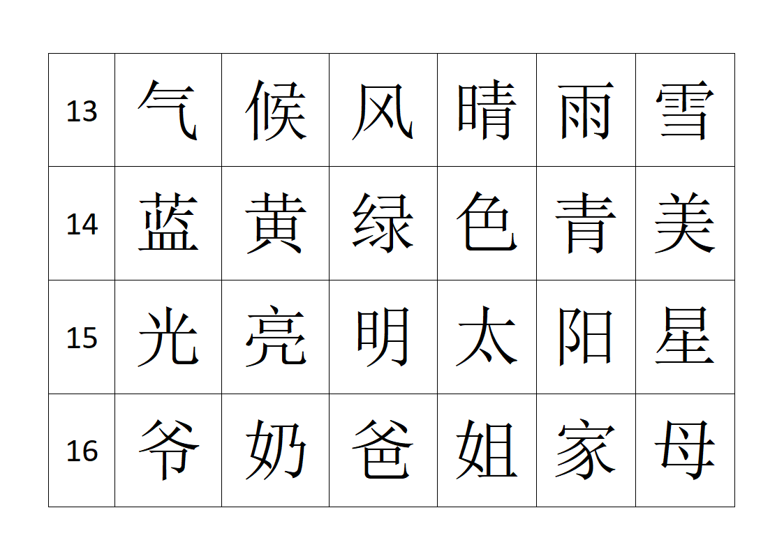 悟空识字字帖第4页