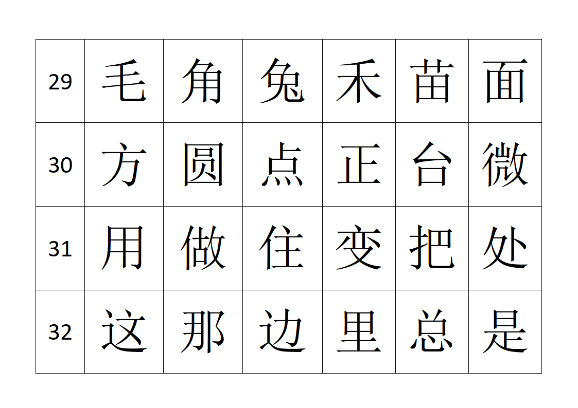 悟空识字字帖第8页