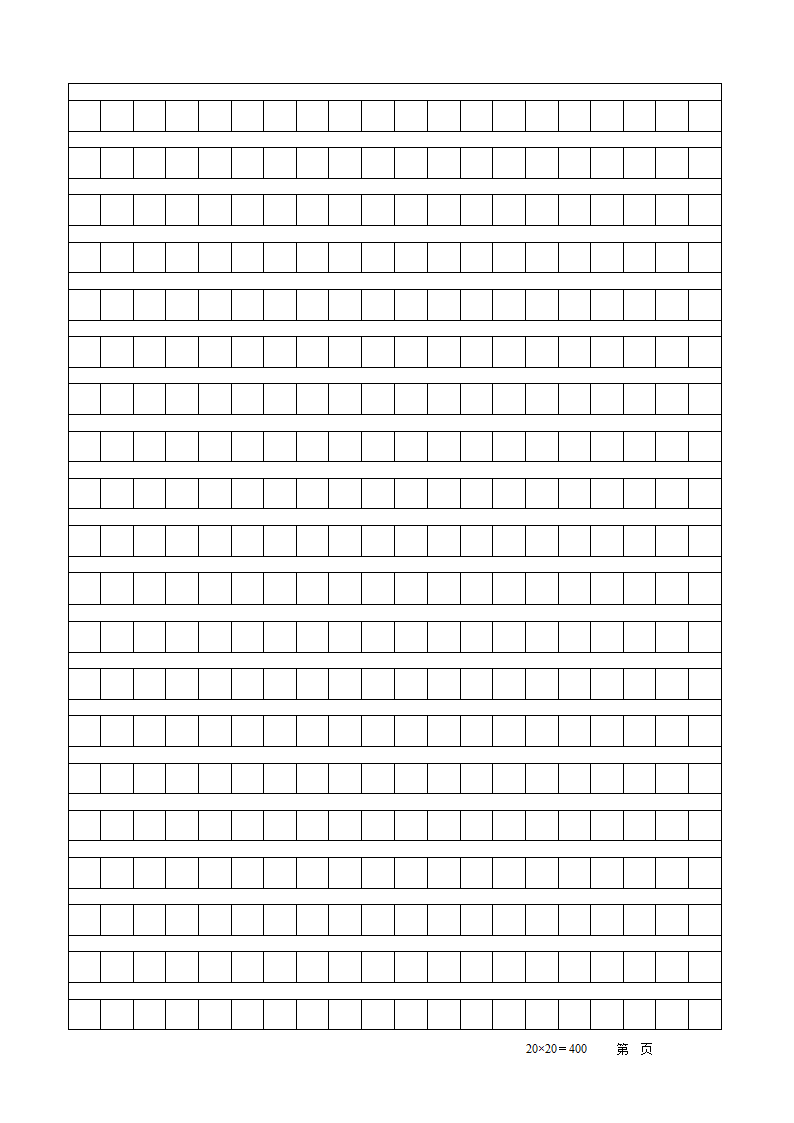 标准作文稿纸模板A4第2页