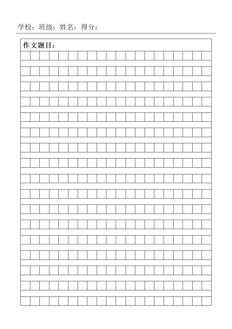 作文稿纸A4打印模板第1页