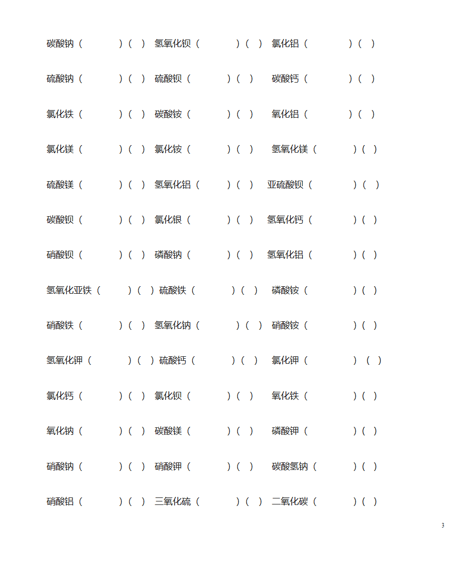 化合价练习第3页