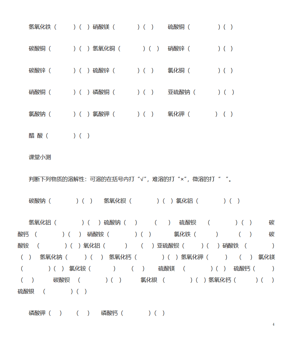 化合价练习第4页