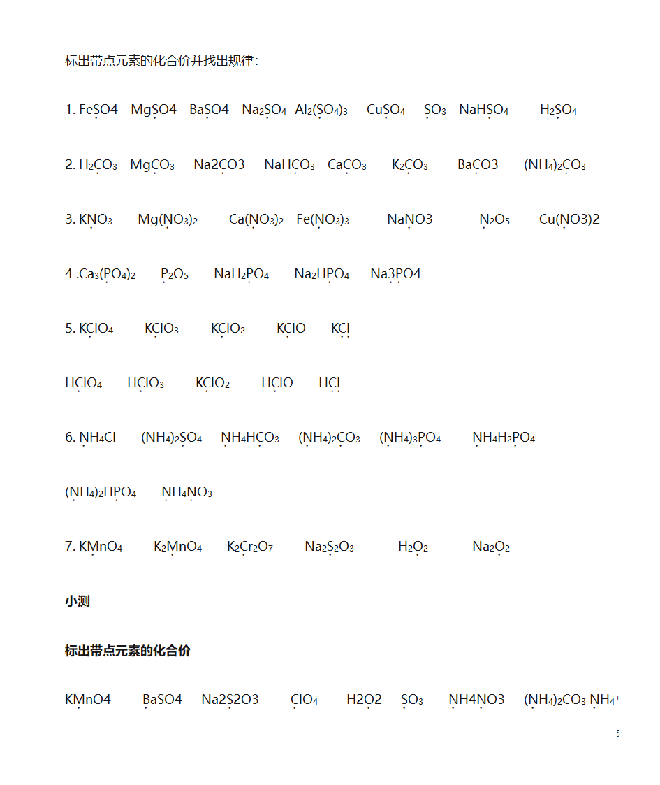 化合价练习第5页