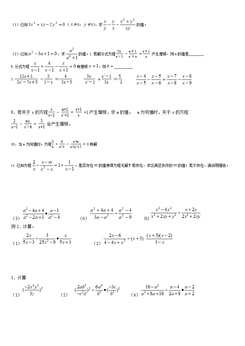 分式练习计算练习题(超全)第1页