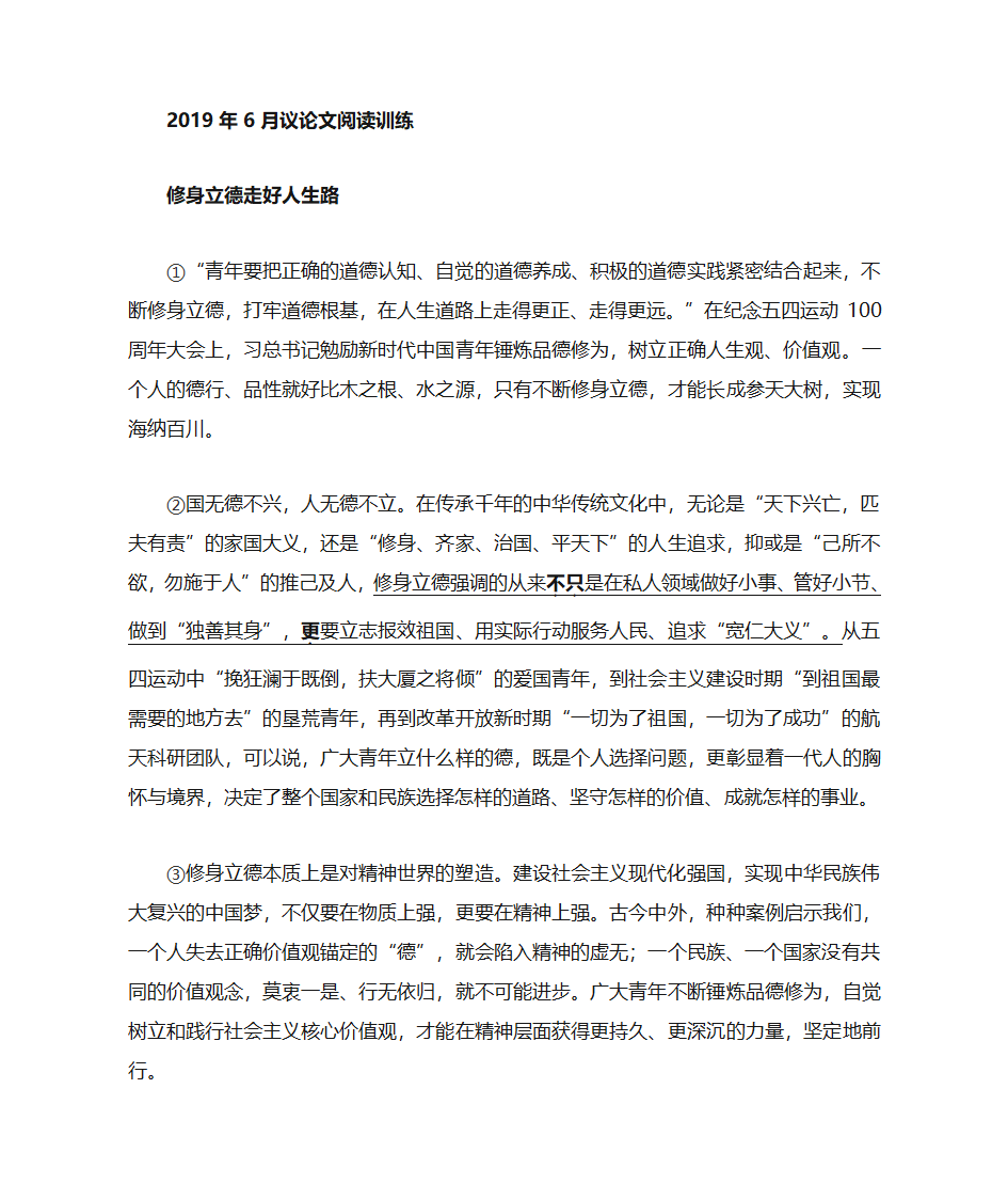 修身立德(2019年中考押题阅读)