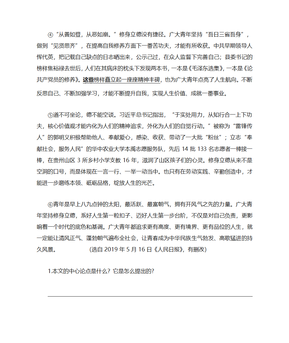 修身立德(2019年中考押题阅读)第2页