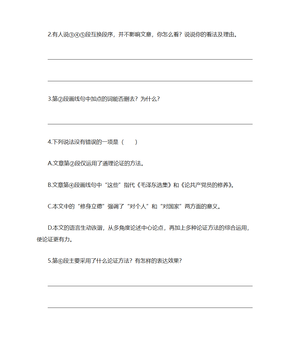 修身立德(2019年中考押题阅读)第3页