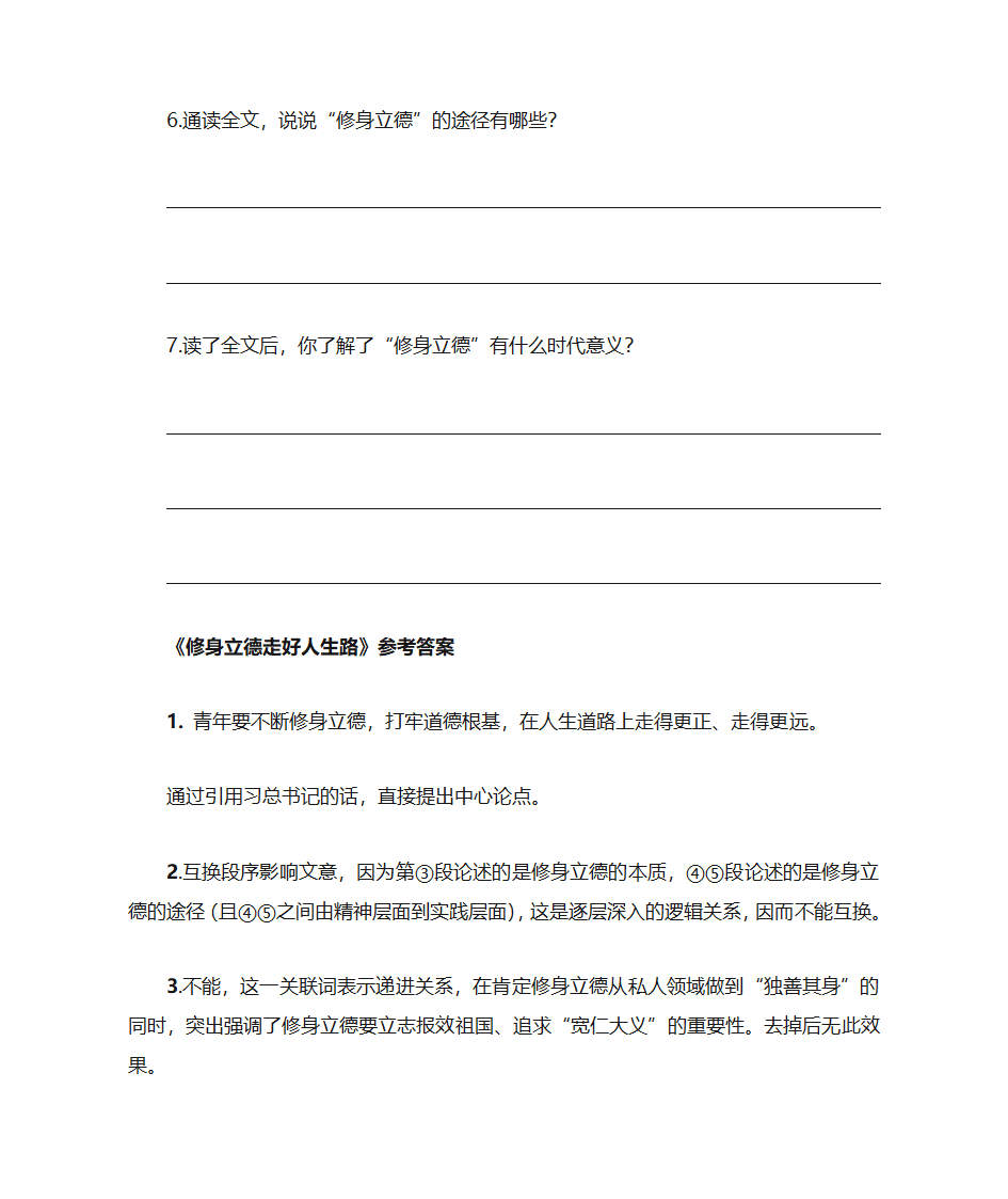 修身立德(2019年中考押题阅读)第4页