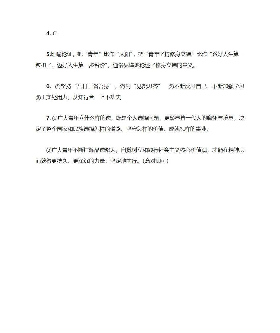 修身立德(2019年中考押题阅读)第5页