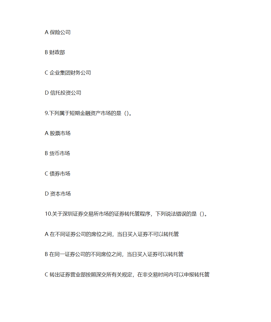 证券金融基础押题卷二(题目)第4页