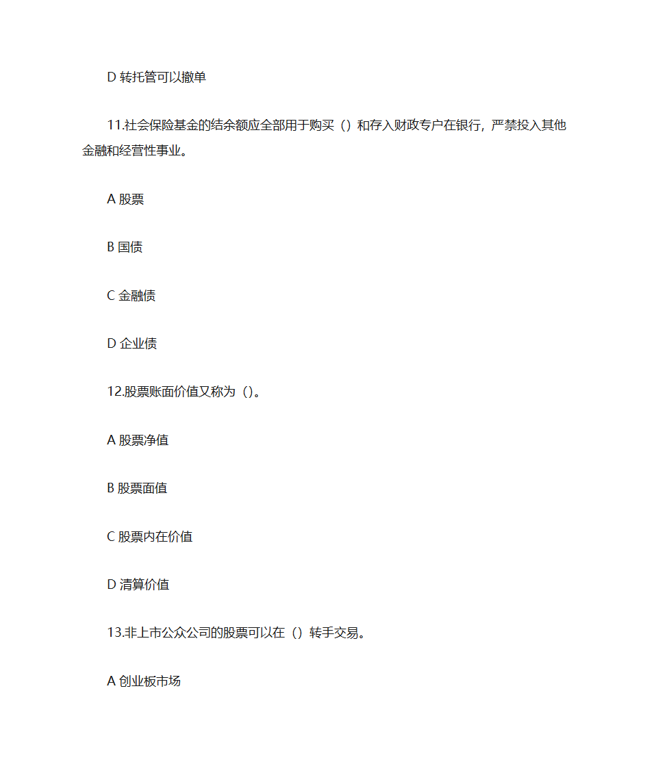 证券金融基础押题卷二(题目)第5页