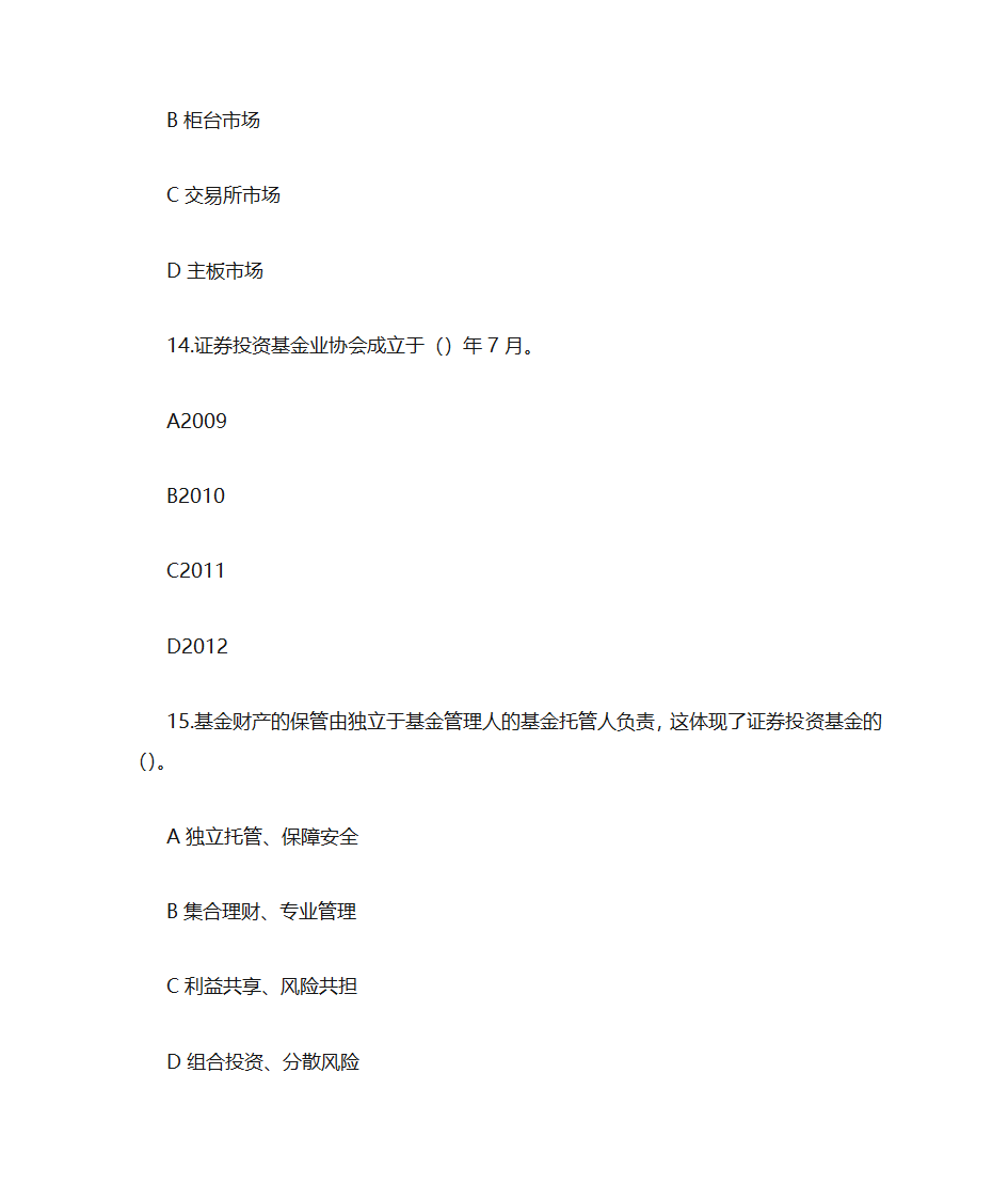 证券金融基础押题卷二(题目)第6页