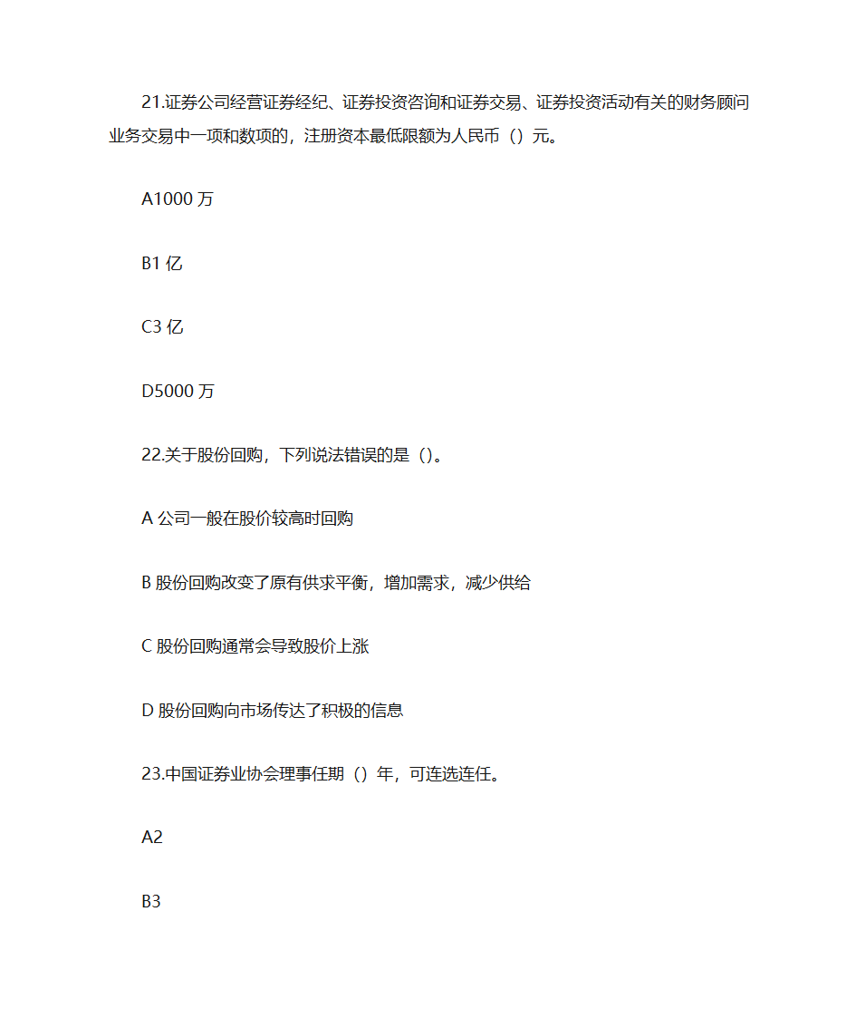 证券金融基础押题卷二(题目)第9页