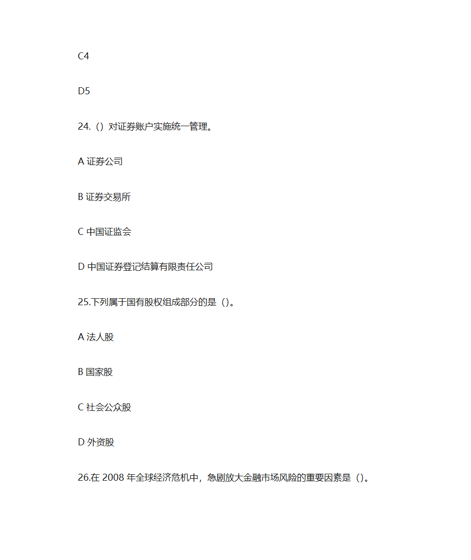 证券金融基础押题卷二(题目)第10页