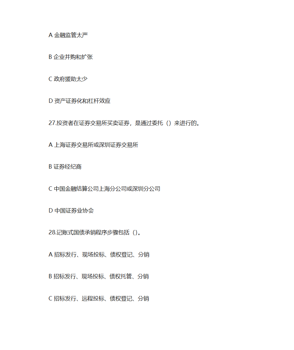 证券金融基础押题卷二(题目)第11页