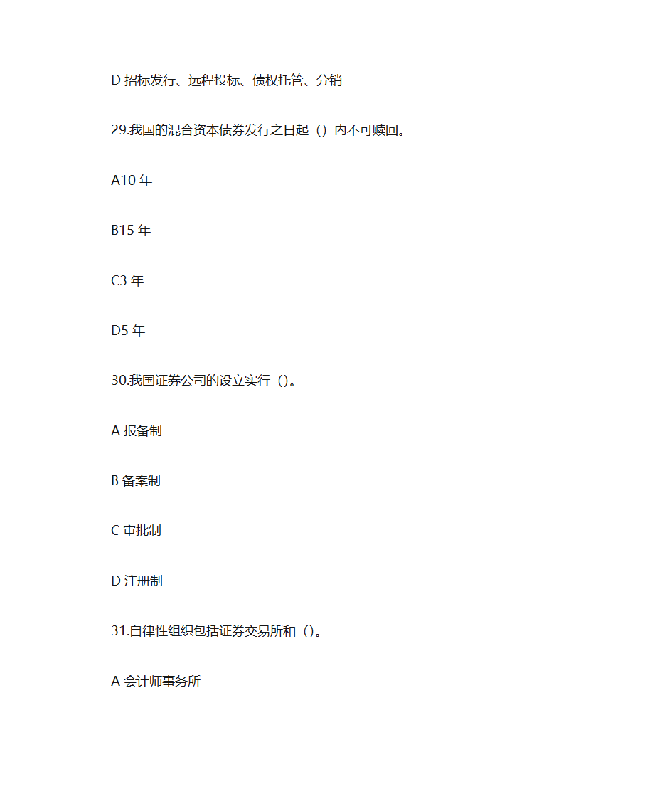 证券金融基础押题卷二(题目)第12页