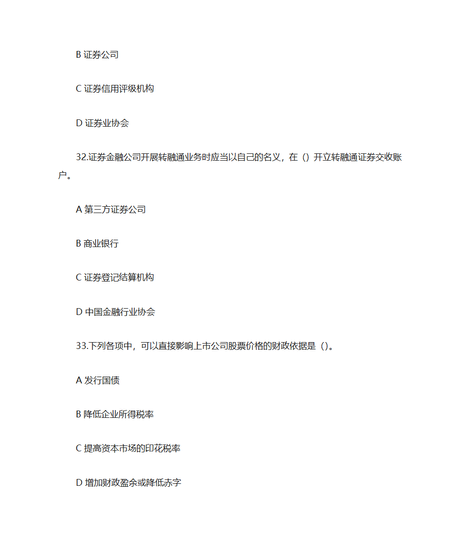 证券金融基础押题卷二(题目)第13页