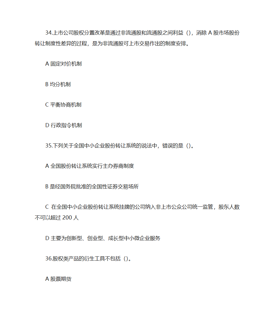 证券金融基础押题卷二(题目)第14页