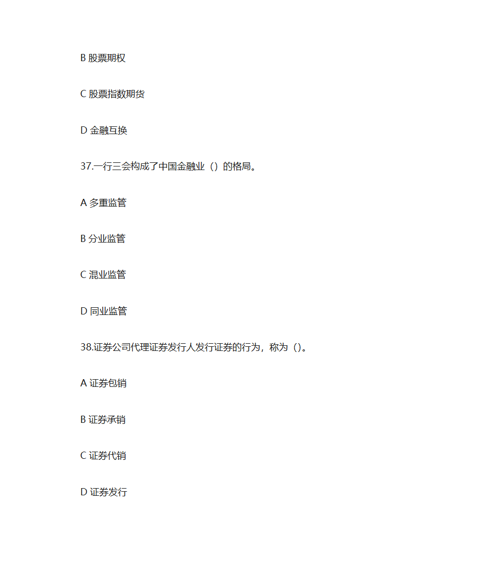 证券金融基础押题卷二(题目)第15页