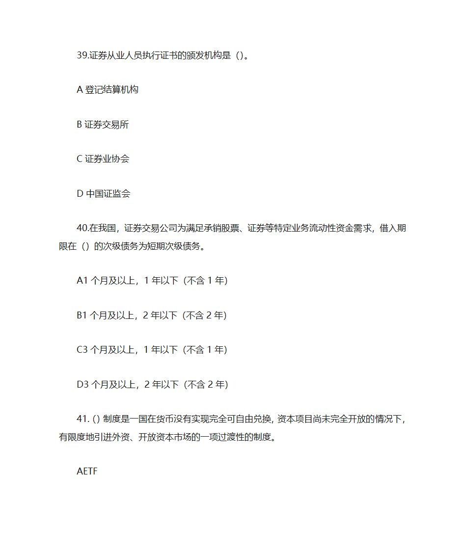 证券金融基础押题卷二(题目)第16页