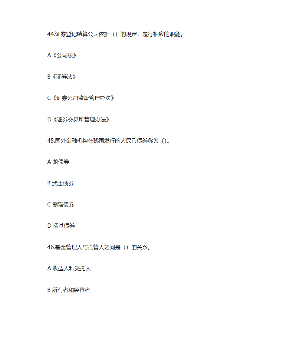 证券金融基础押题卷二(题目)第18页