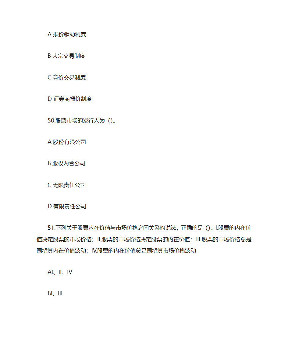 证券金融基础押题卷二(题目)第20页