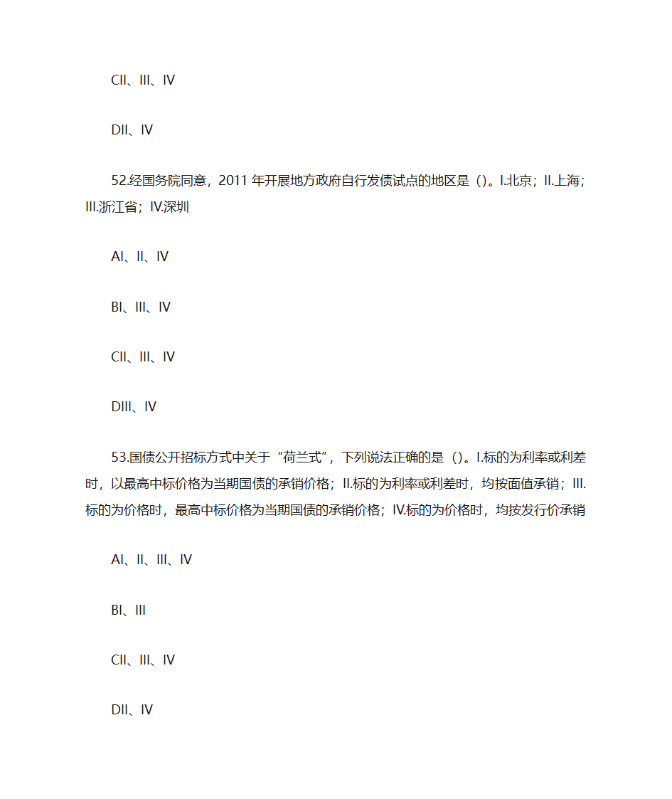 证券金融基础押题卷二(题目)第21页