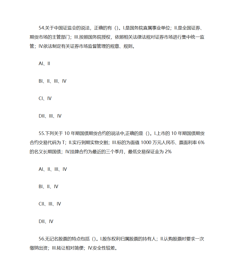 证券金融基础押题卷二(题目)第22页