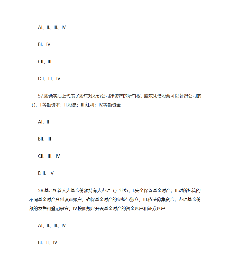 证券金融基础押题卷二(题目)第23页