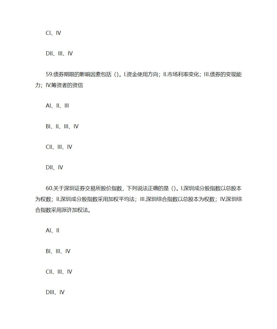 证券金融基础押题卷二(题目)第24页