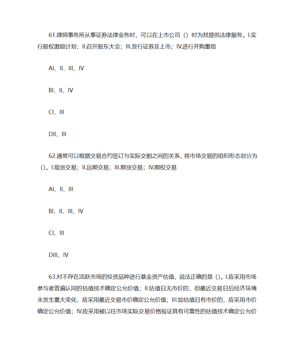 证券金融基础押题卷二(题目)第25页