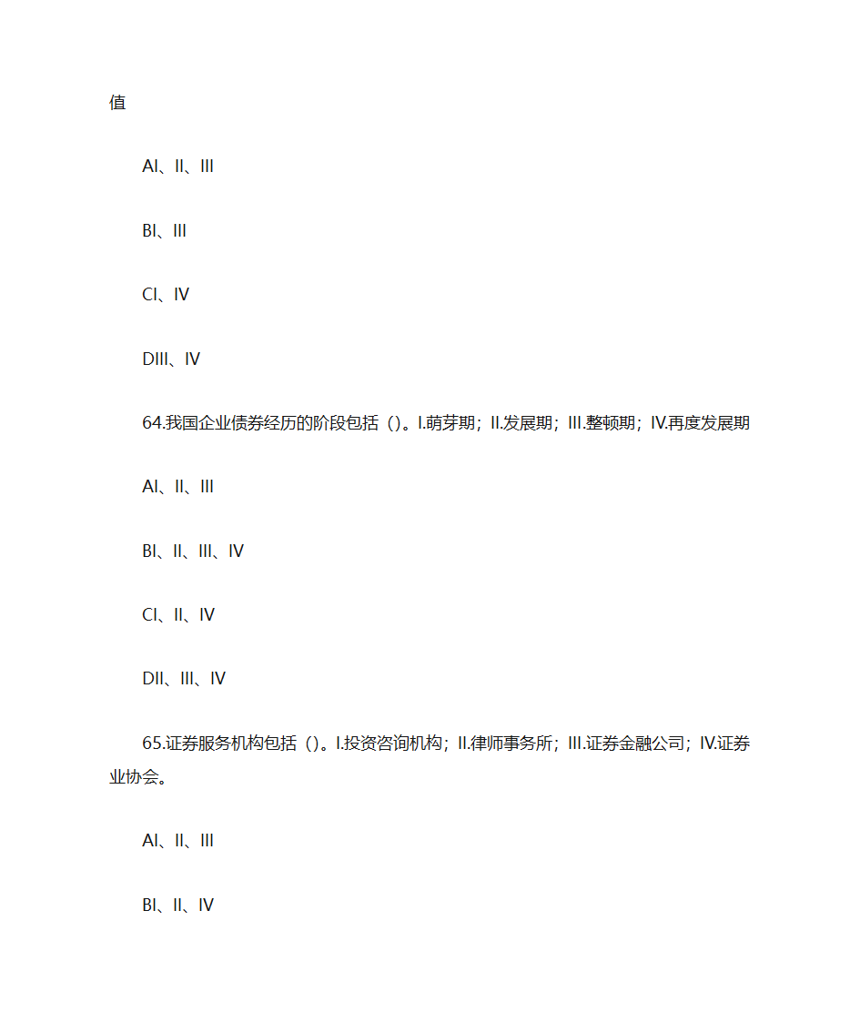 证券金融基础押题卷二(题目)第26页