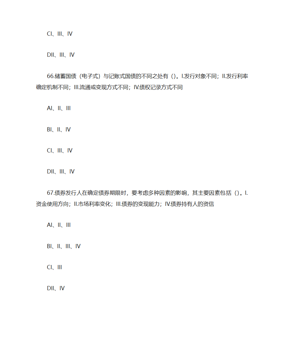 证券金融基础押题卷二(题目)第27页