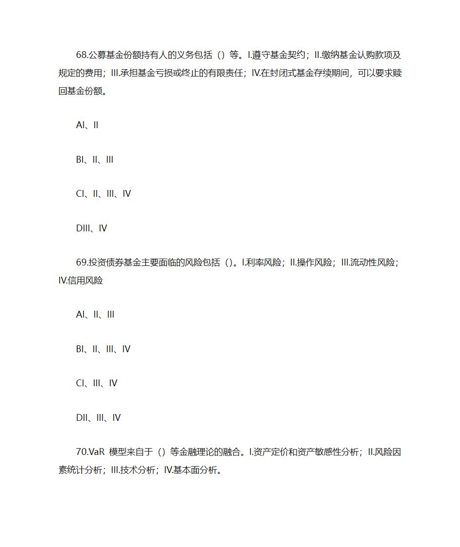 证券金融基础押题卷二(题目)第28页