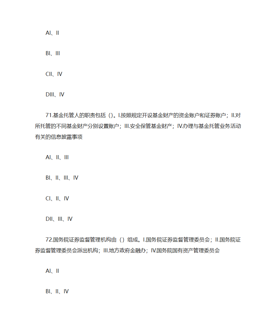 证券金融基础押题卷二(题目)第29页