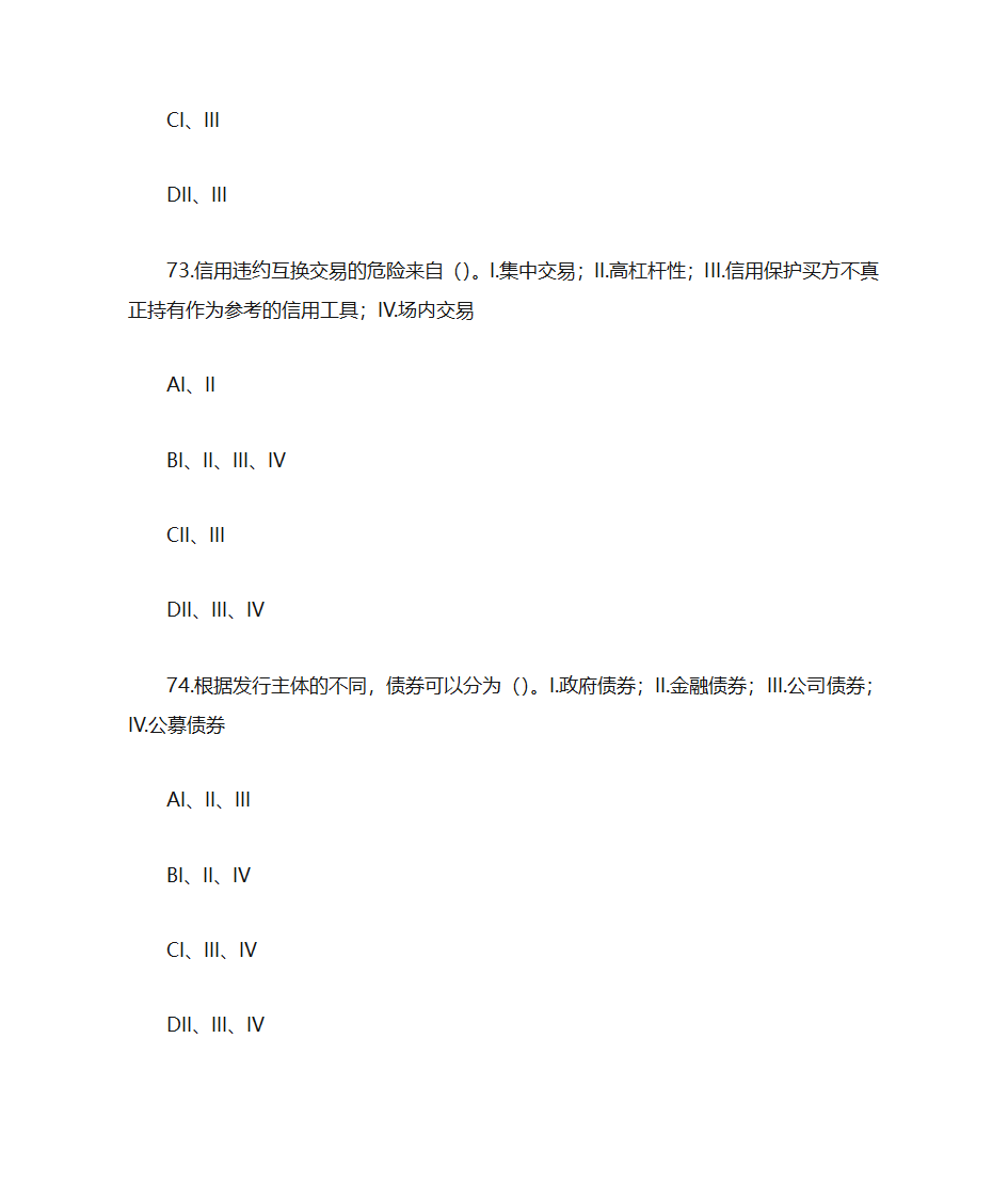 证券金融基础押题卷二(题目)第30页