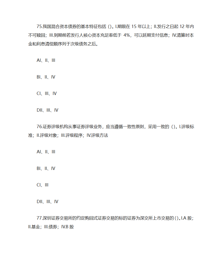 证券金融基础押题卷二(题目)第31页