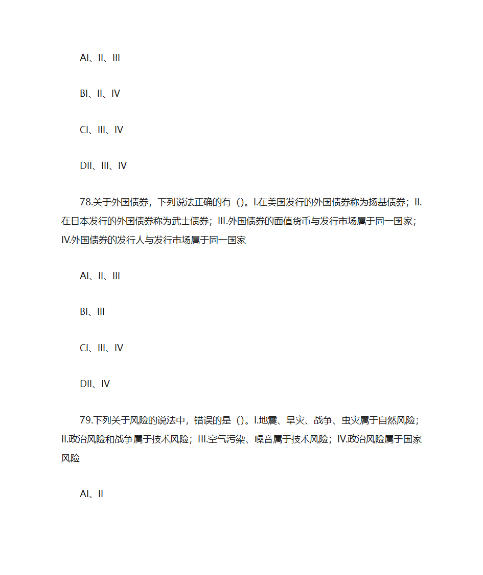 证券金融基础押题卷二(题目)第32页